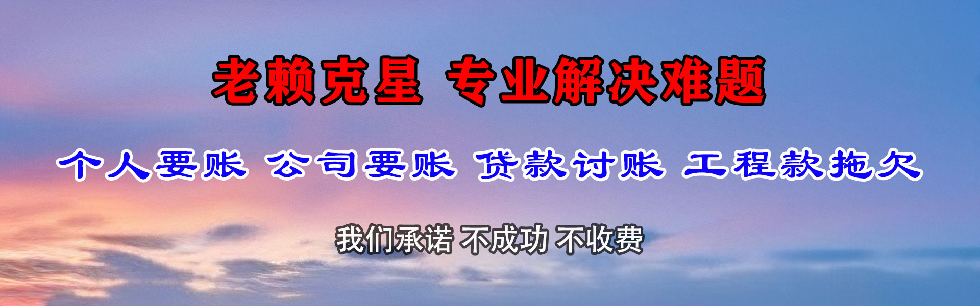 达日收账公司